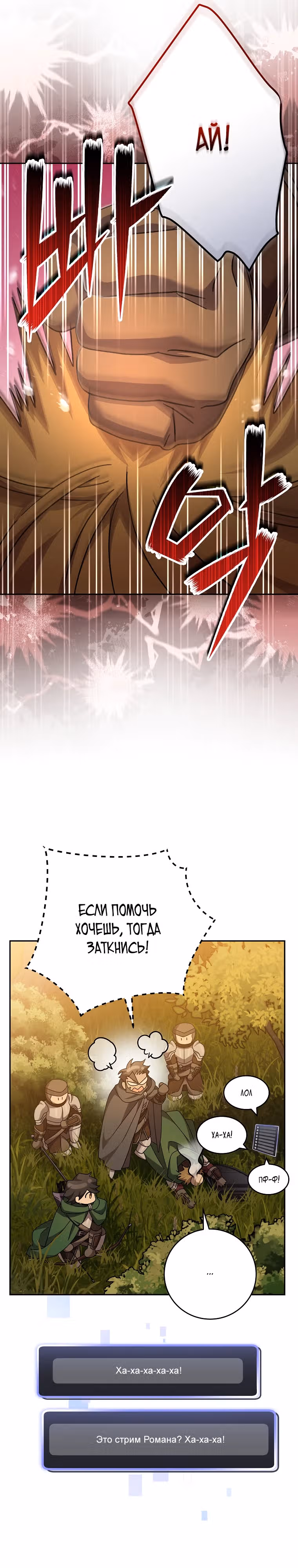 Стрим гениального лучника — Том 1 · Глава 10, страница 37