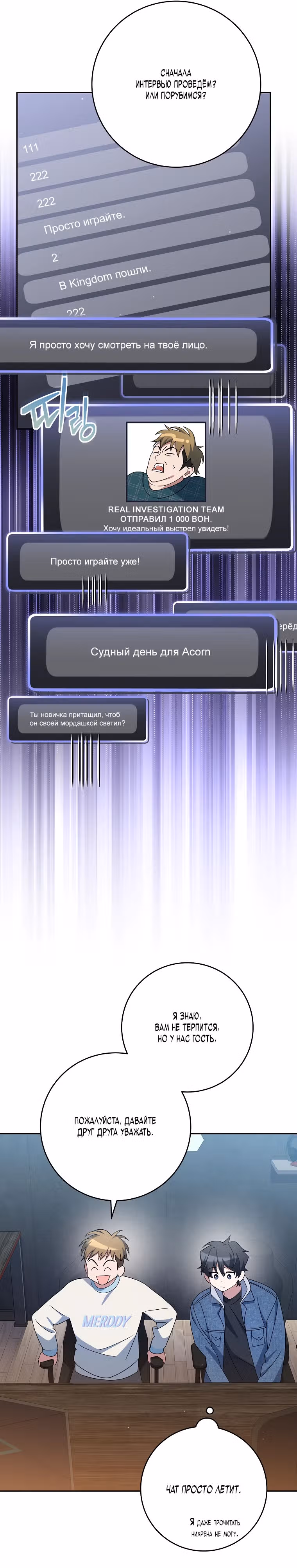 Стрим гениального лучника — Том 1 · Глава 10, страница 6