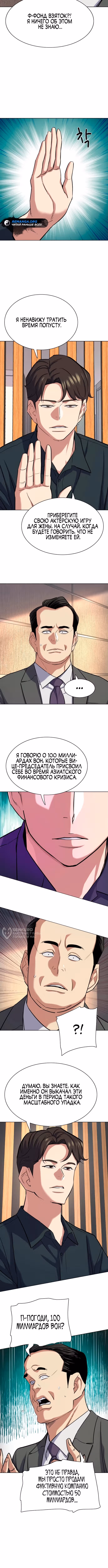 Младший сын конгломерата — Том 1 · Глава 158, страница 2