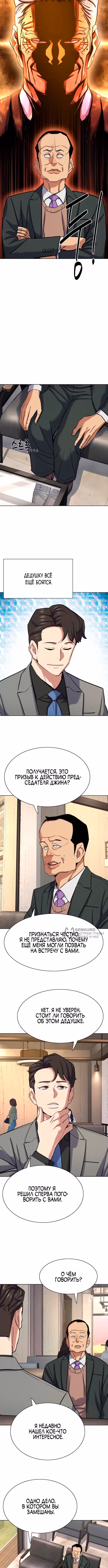 Младший сын конгломерата — Том 1 · Глава 158, страница 14