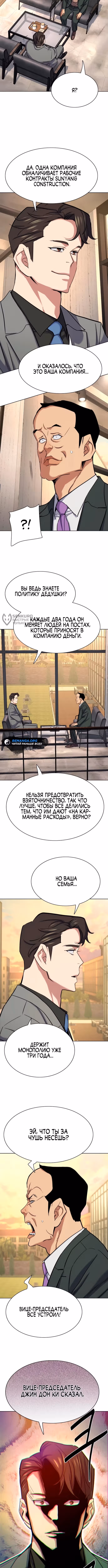 Младший сын конгломерата — Том 1 · Глава 158, страница 15