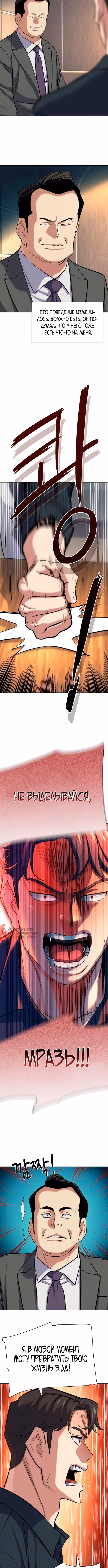 Младший сын конгломерата — Том 1 · Глава 158, страница 6