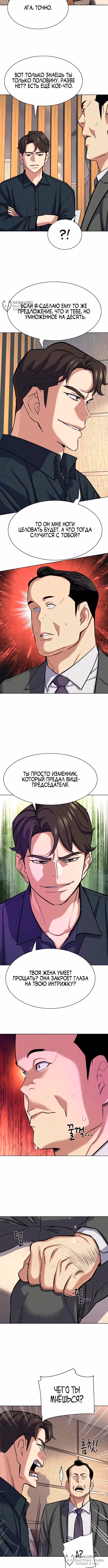 Младший сын конгломерата — Том 1 · Глава 158, страница 8