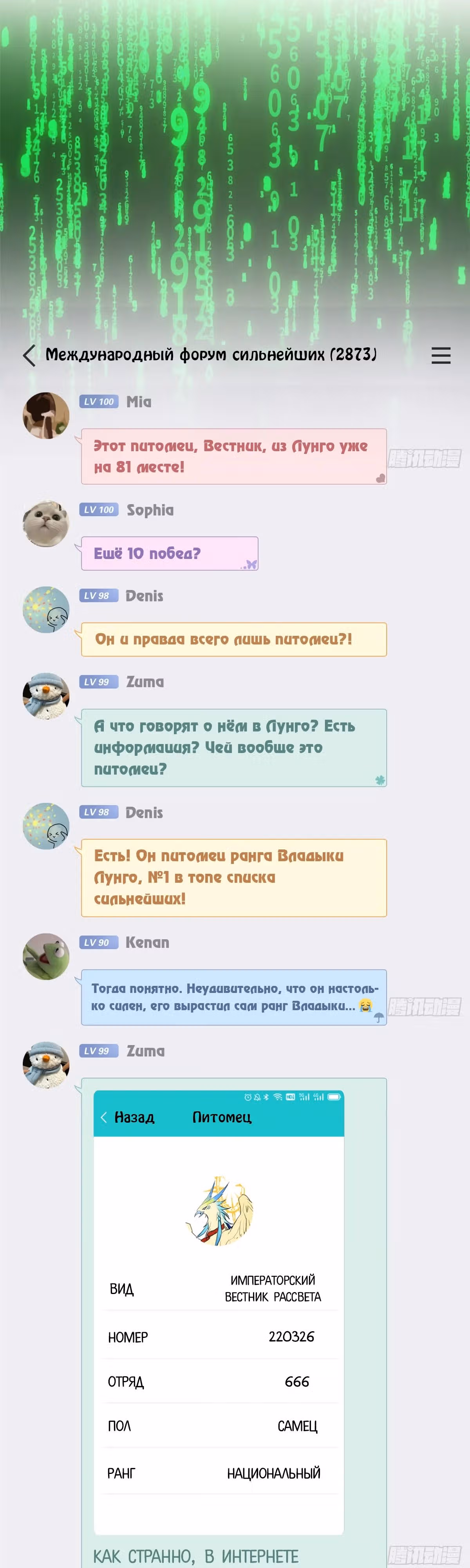 Сильнейший пробужденный из психушки — Том 1 · Глава 303, страница 3