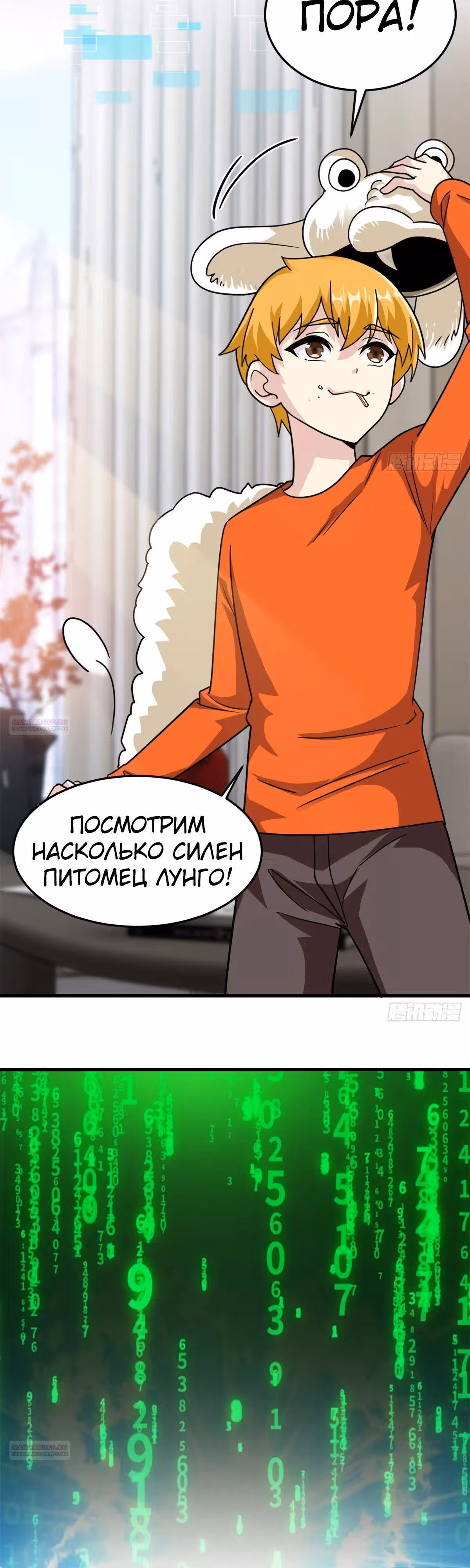 Сильнейший пробужденный из психушки — Том 1 · Глава 303, страница 10