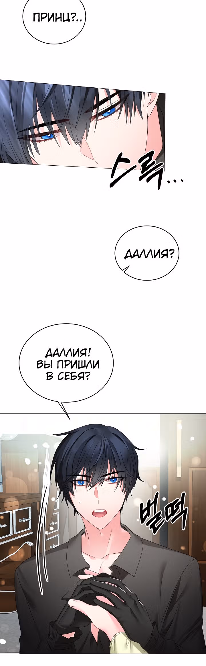 Хоть я и злодейка, я стану главной героиней! — Том 1 · Глава 14, страница 17