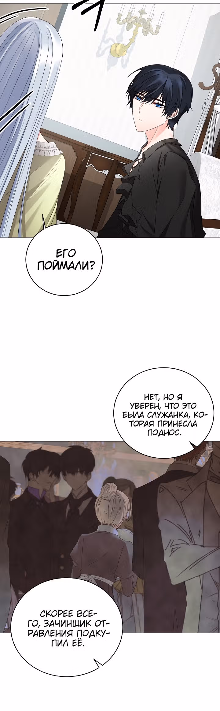 Хоть я и злодейка, я стану главной героиней! — Том 1 · Глава 14, страница 20