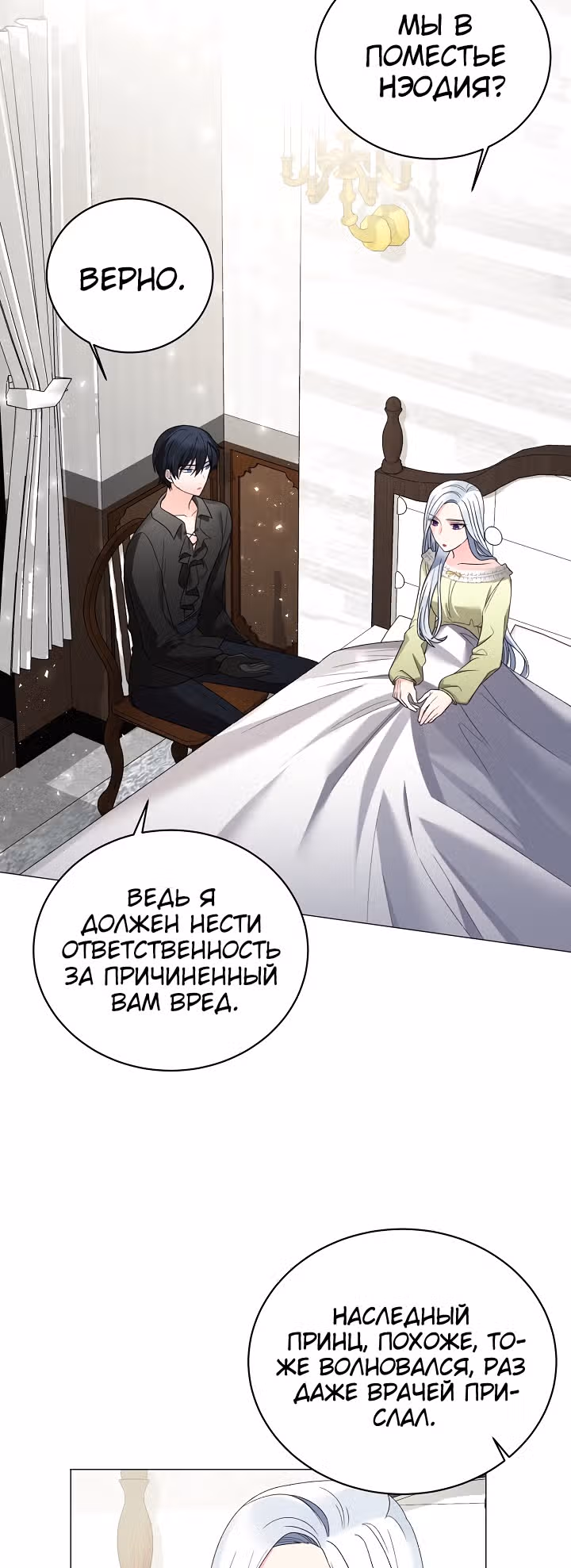 Хоть я и злодейка, я стану главной героиней! — Том 1 · Глава 14, страница 25