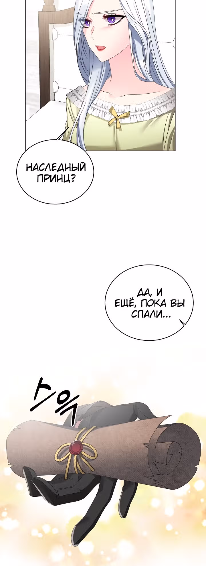 Хоть я и злодейка, я стану главной героиней! — Том 1 · Глава 14, страница 26