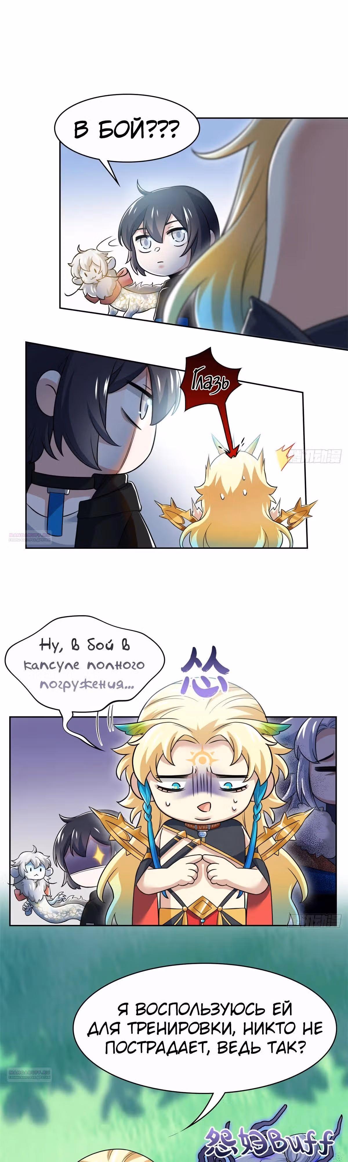 Сильнейший пробужденный из психушки — Том 1 · Глава 302, страница 8