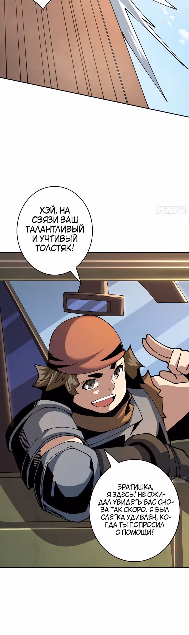 Новичок с аккаунтом повелителя — Том 1 · Глава 91, страница 20
