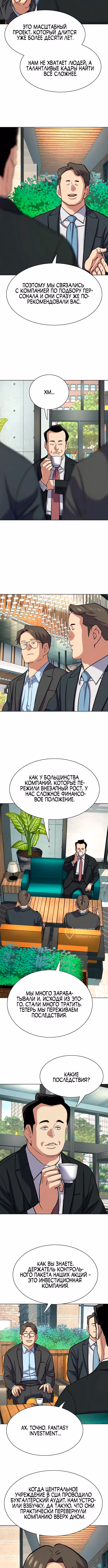 Младший сын конгломерата — Том 1 · Глава 157, страница 2