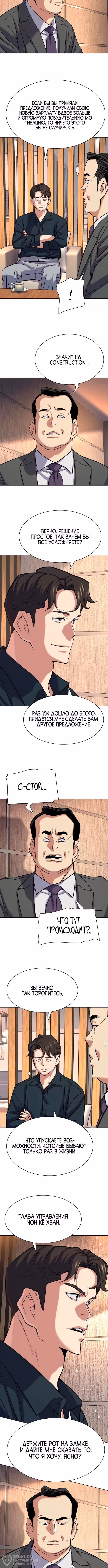 Младший сын конгломерата — Том 1 · Глава 157, страница 12