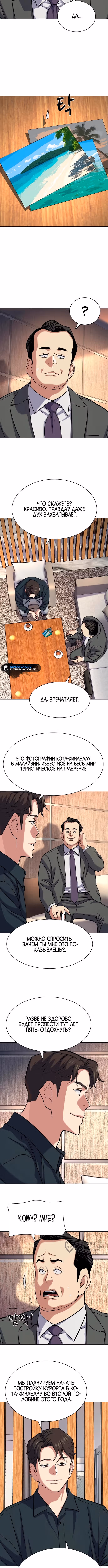 Младший сын конгломерата — Том 1 · Глава 157, страница 13