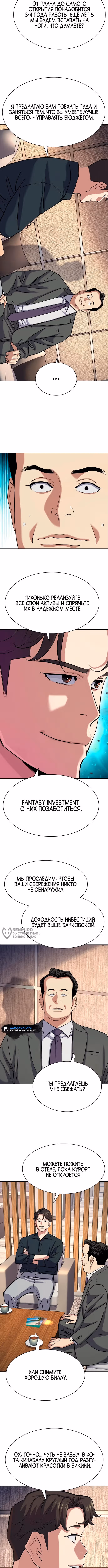 Младший сын конгломерата — Том 1 · Глава 157, страница 14