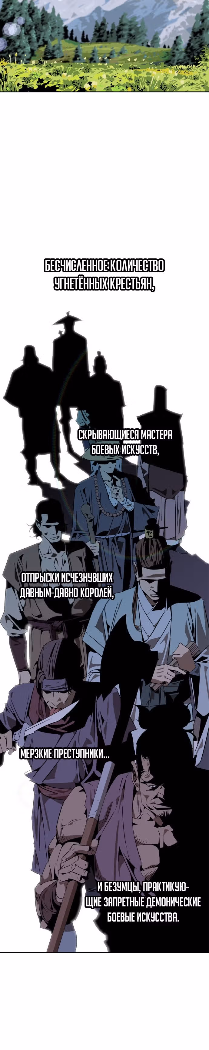 Перерождение в западном муриме — Том 1 · Глава 0, страница 12