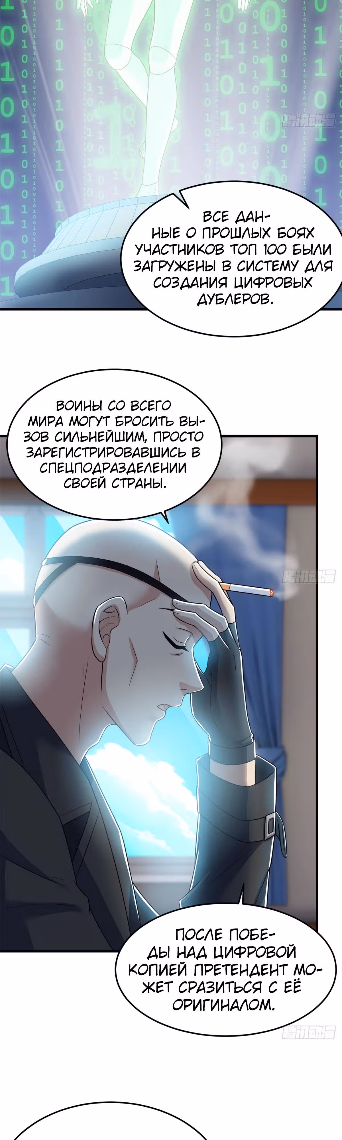 Сильнейший пробужденный из психушки — Том 1 · Глава 301, страница 7