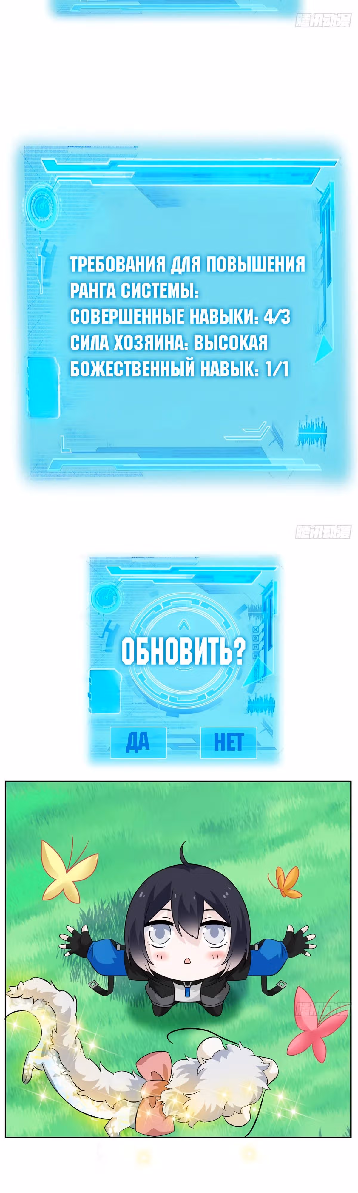 Сильнейший пробужденный из психушки — Том 1 · Глава 300, страница 3