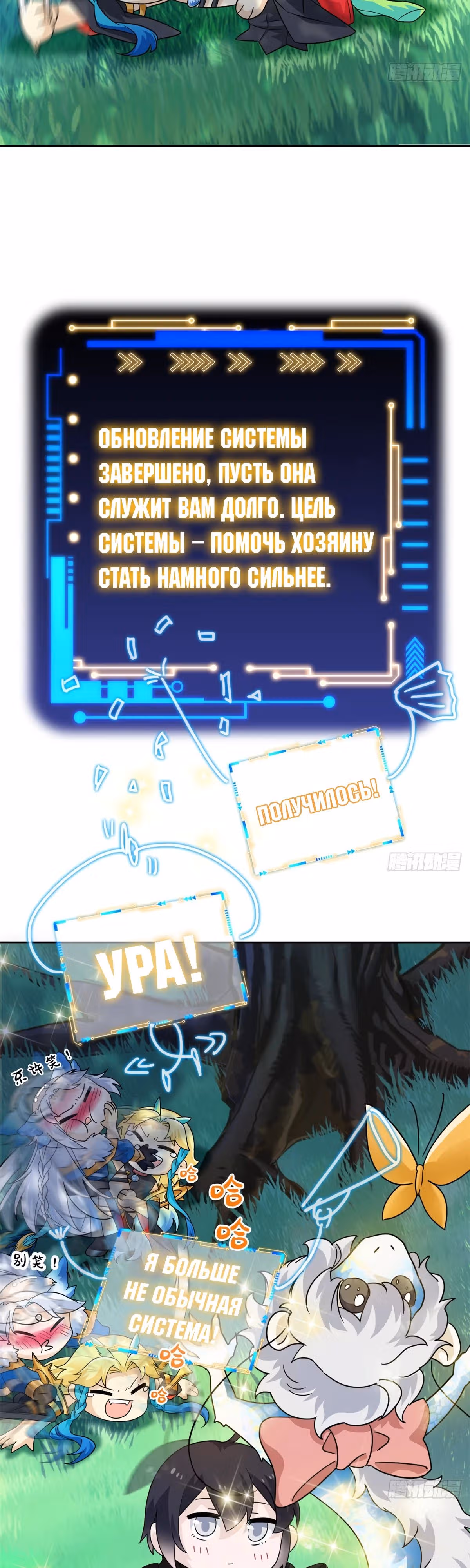 Сильнейший пробужденный из психушки — Том 1 · Глава 300, страница 5