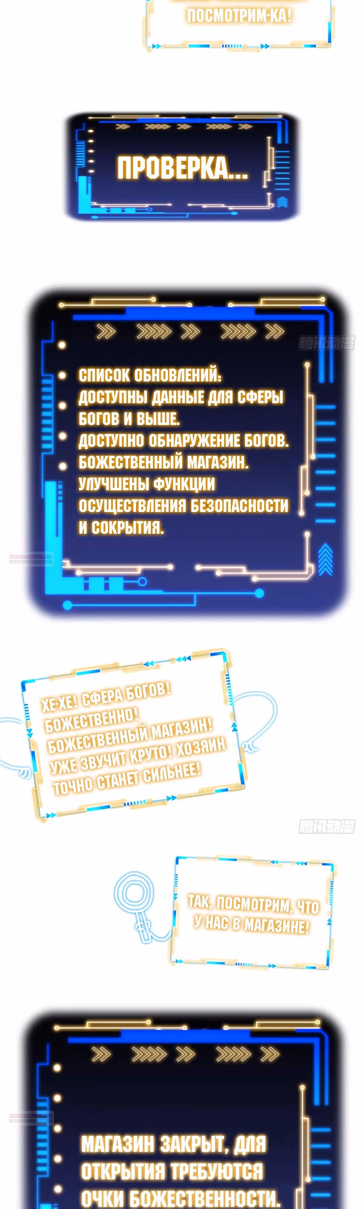 Сильнейший пробужденный из психушки — Том 1 · Глава 300, страница 8