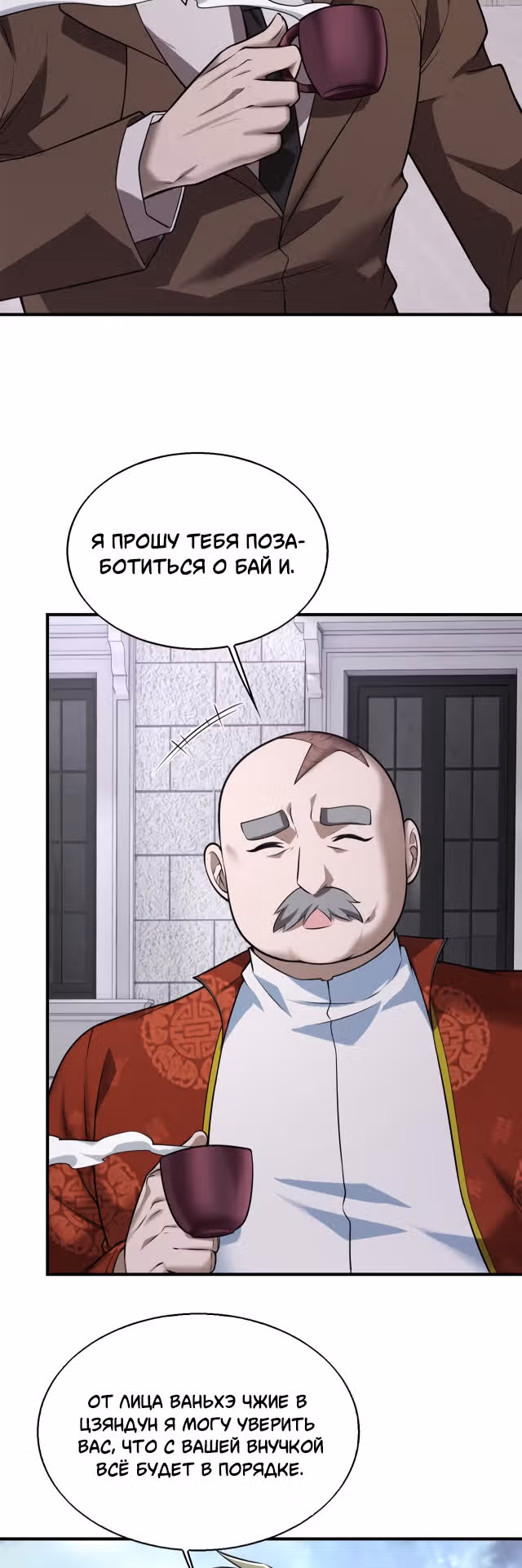 Злодей, вернувшийся из ада — Том 1 · Глава 30, страница 2