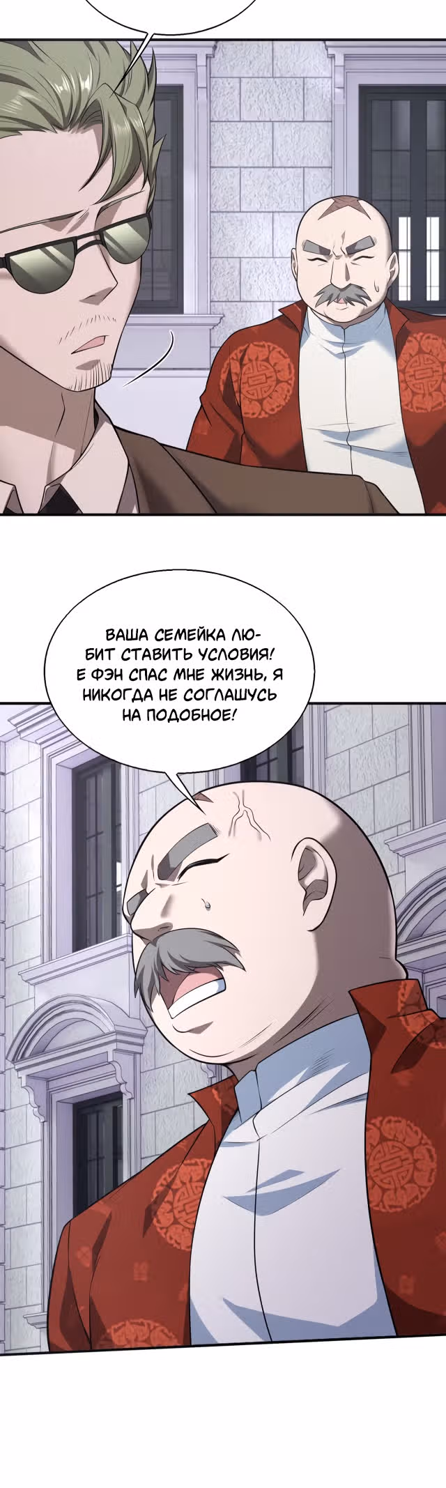 Злодей, вернувшийся из ада — Том 1 · Глава 30, страница 13