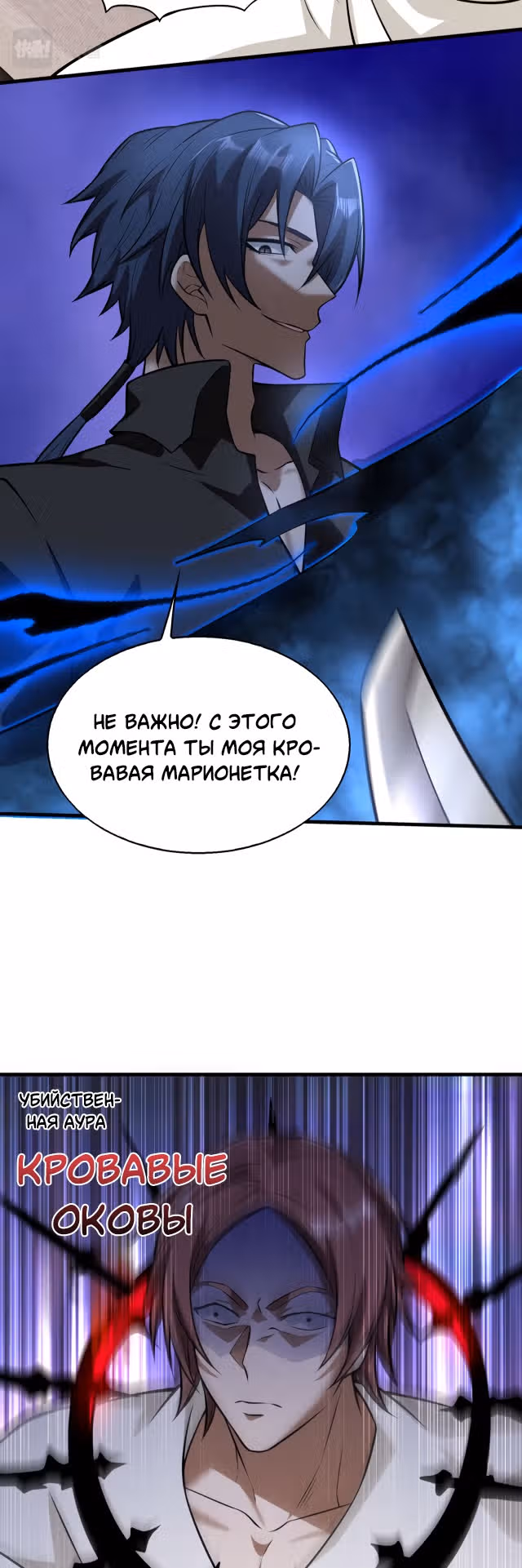 Злодей, вернувшийся из ада — Том 1 · Глава 30, страница 37