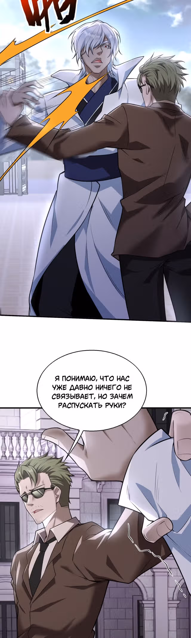 Злодей, вернувшийся из ада — Том 1 · Глава 30, страница 10