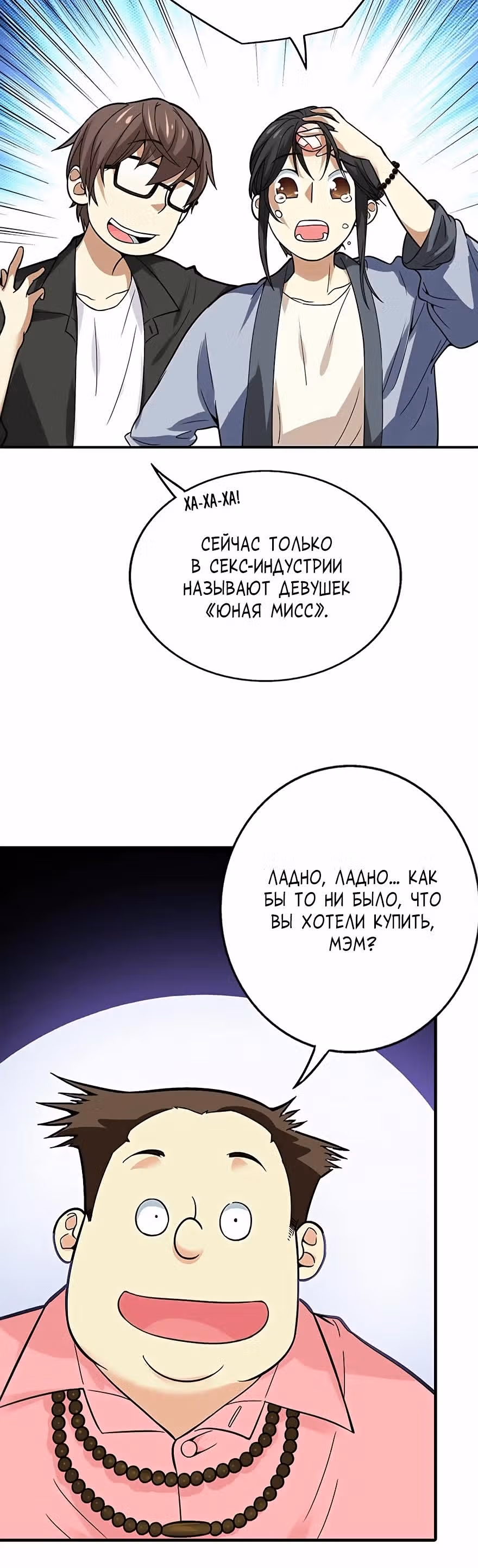 Собиратель Божественного — Том 1 · Глава 5, страница 13