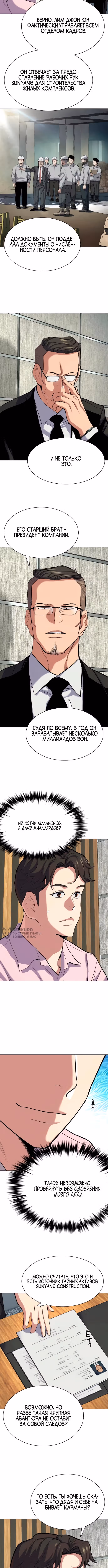 Младший сын конгломерата — Том 1 · Глава 156, страница 2