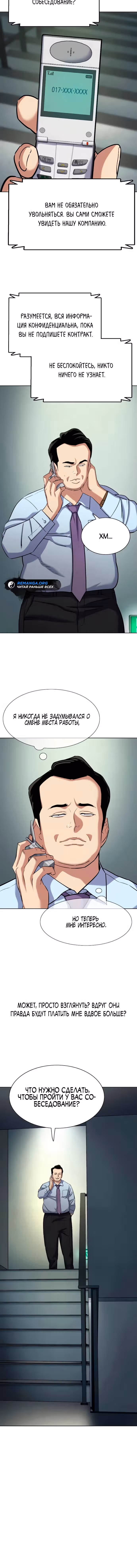 Младший сын конгломерата — Том 1 · Глава 156, страница 13