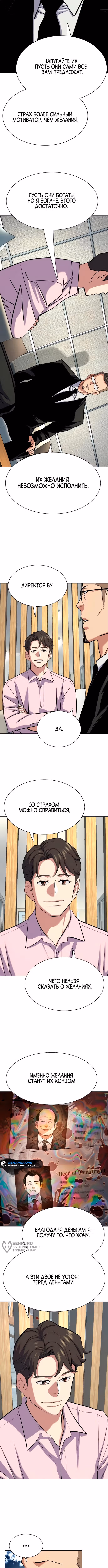 Младший сын конгломерата — Том 1 · Глава 156, страница 9