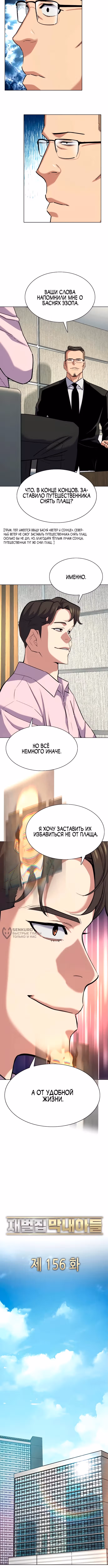 Младший сын конгломерата — Том 1 · Глава 156, страница 10