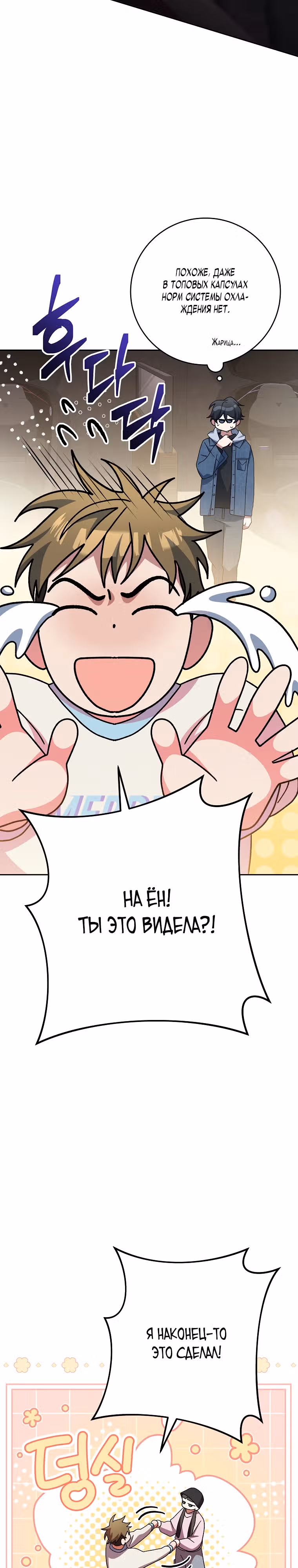 Стрим гениального лучника — Том 1 · Глава 11, страница 30