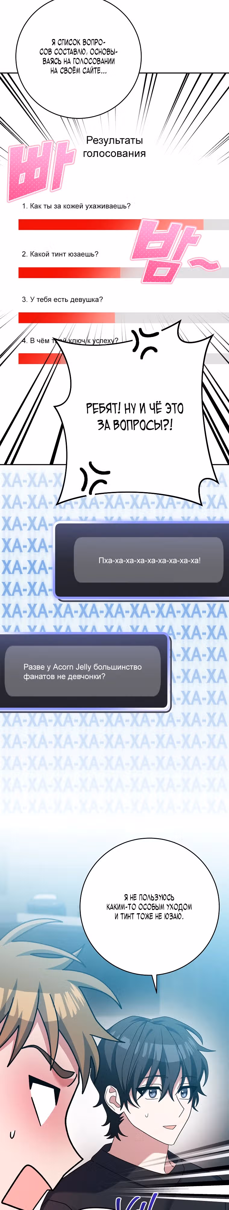 Стрим гениального лучника — Том 1 · Глава 11, страница 44