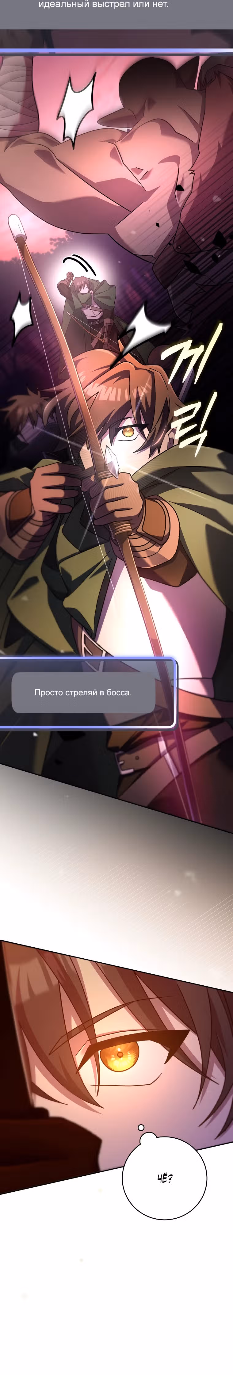 Стрим гениального лучника — Том 1 · Глава 11, страница 10