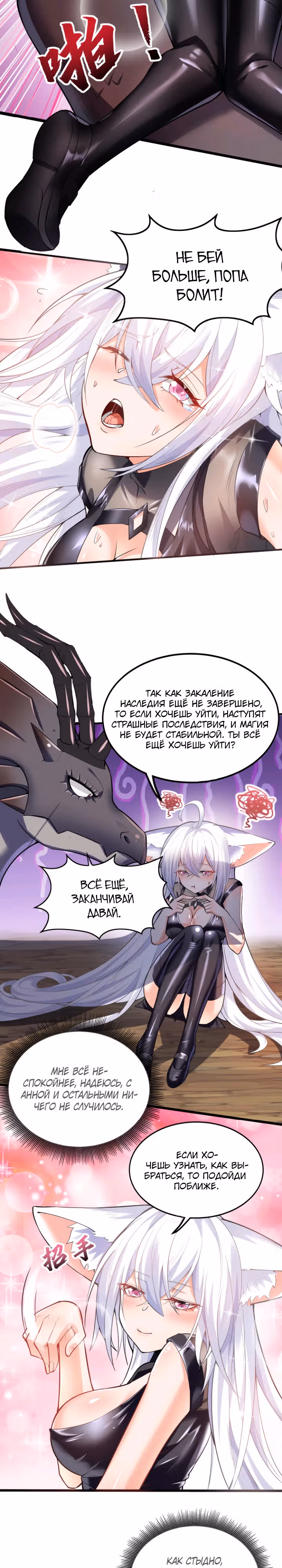 Реинкарнация в злого дракона — Том 1 · Глава 35, страница 7