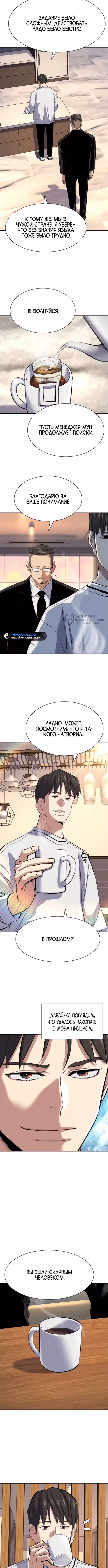 Младший сын конгломерата — Том 1 · Глава 155, страница 11