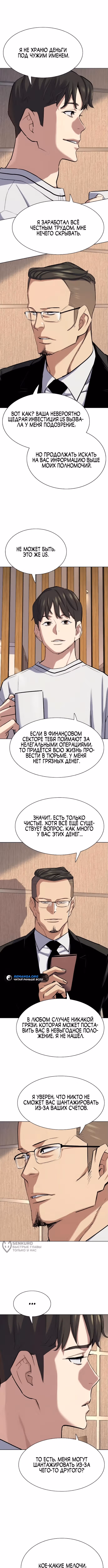 Младший сын конгломерата — Том 1 · Глава 155, страница 13