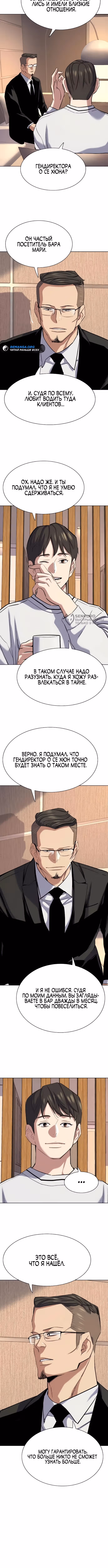 Младший сын конгломерата — Том 1 · Глава 155, страница 15