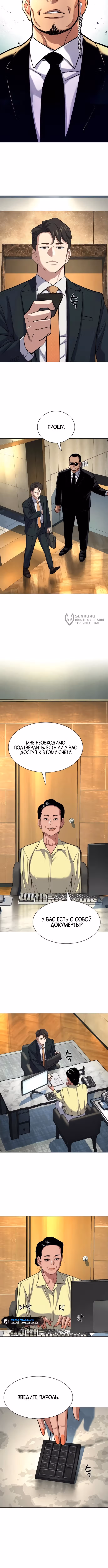 Младший сын конгломерата — Том 1 · Глава 155, страница 3