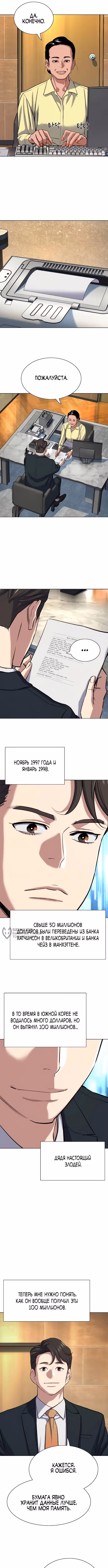Младший сын конгломерата — Том 1 · Глава 155, страница 6