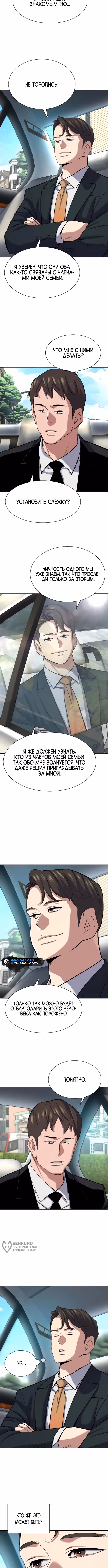 Младший сын конгломерата — Том 1 · Глава 155, страница 9