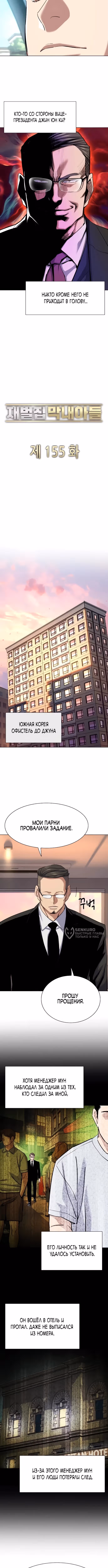 Младший сын конгломерата — Том 1 · Глава 155, страница 10