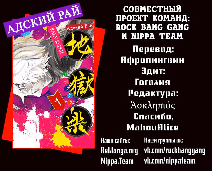 Адский рай — Том 4 · Глава 27, страница 22
