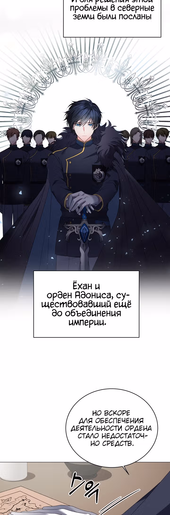 Хоть я и злодейка, я стану главной героиней! — Том 1 · Глава 16, страница 31