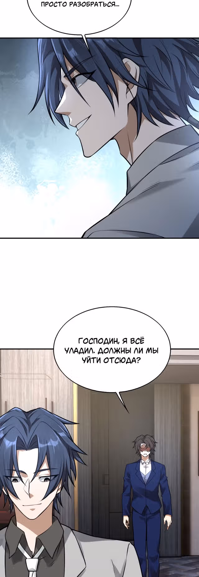 Злодей, вернувшийся из ада — Том 1 · Глава 31, страница 36