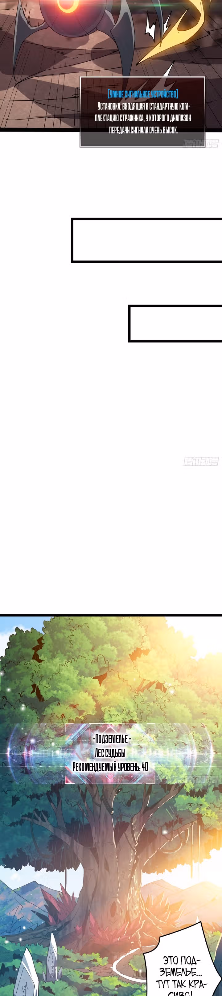 Новичок с аккаунтом повелителя — Том 1 · Глава 93, страница 12