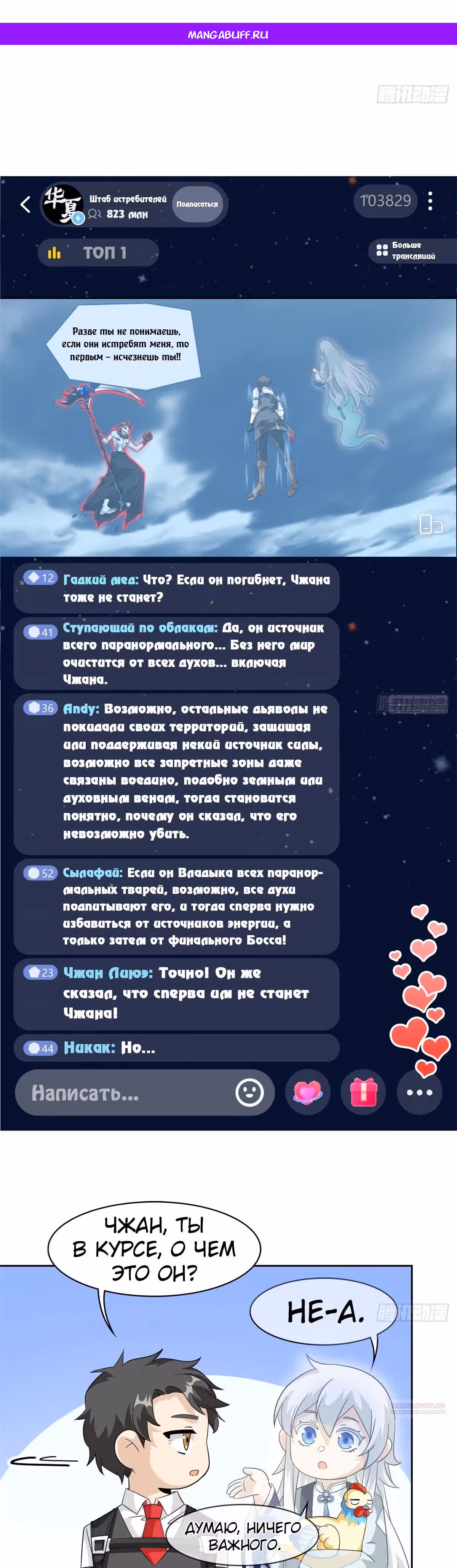Сильнейший пробужденный из психушки — Том 1 · Глава 296, страница 1