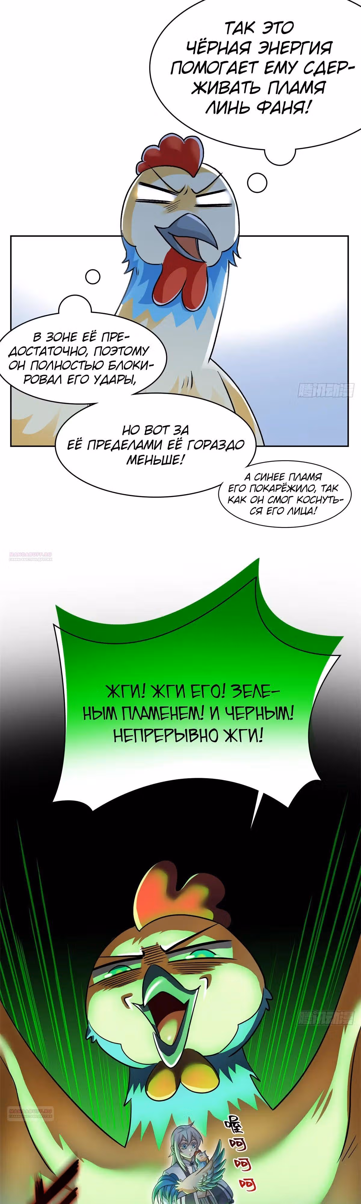Сильнейший пробужденный из психушки — Том 1 · Глава 296, страница 20